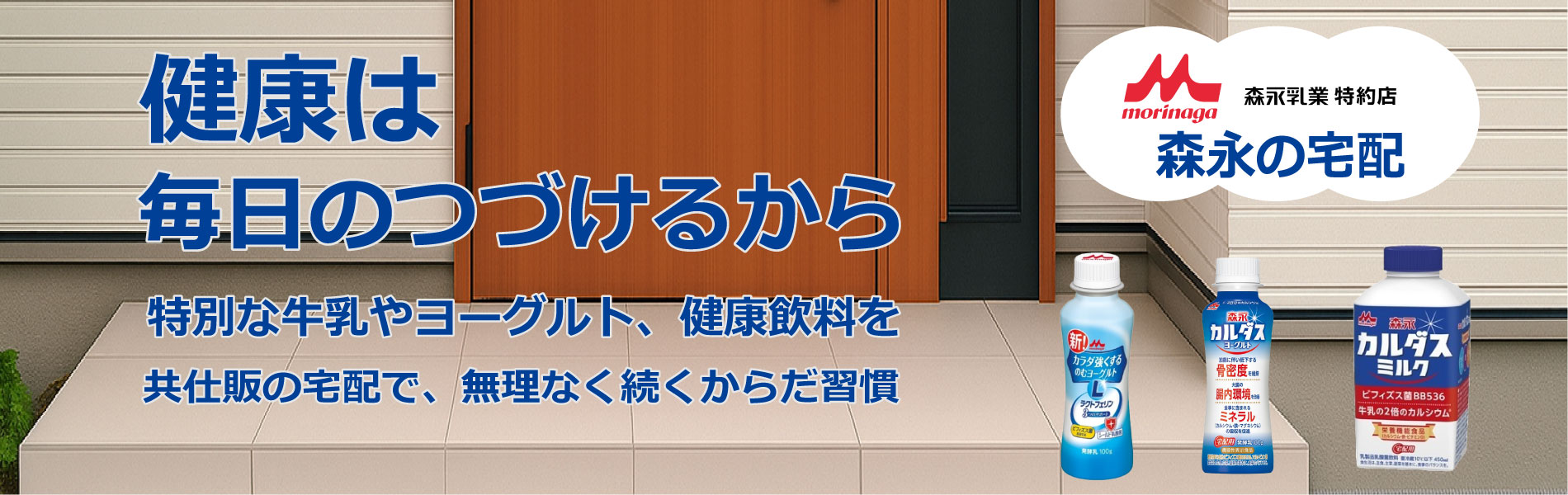 共仕販の宅配で、無理なく続くからだ習慣便