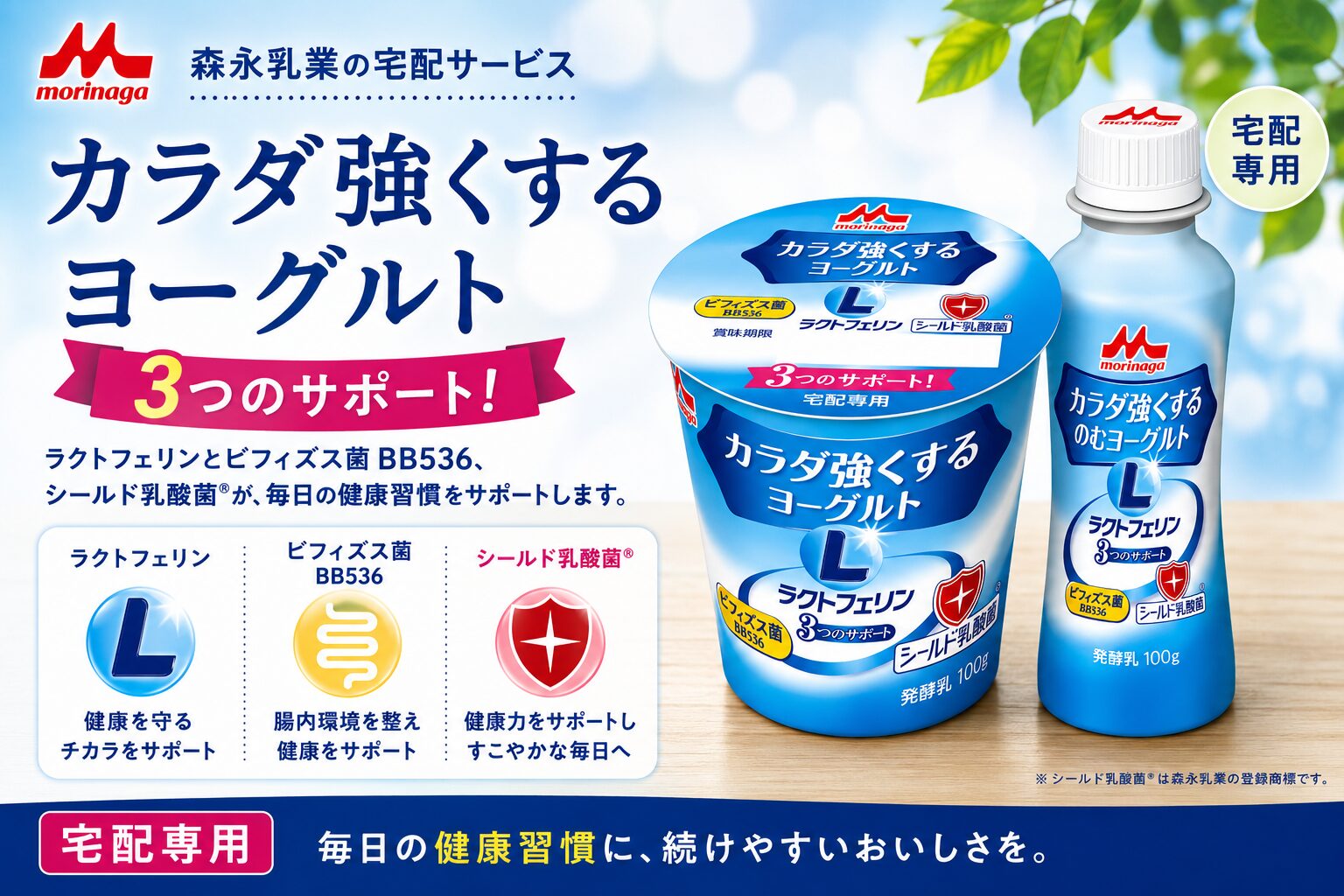 カラダ強くするヨーグルト