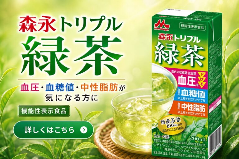 森永トリプル緑茶